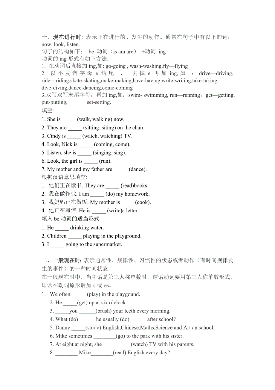 小学六年级英语五种时态_第1页