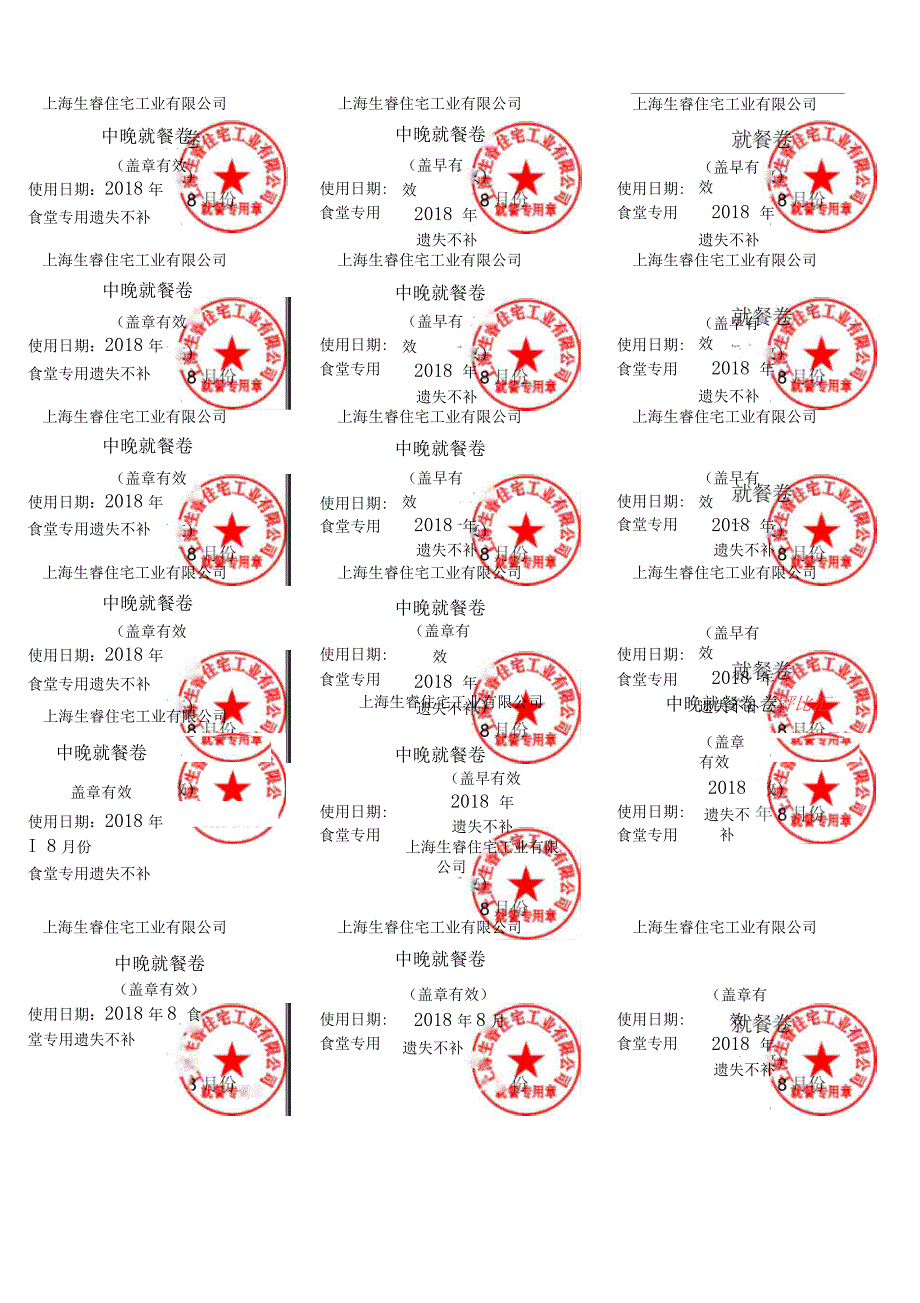 食堂饭票模板_第1页