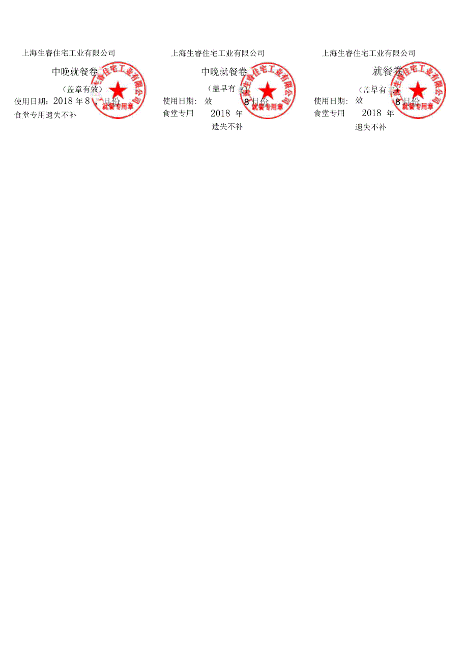 食堂饭票模板_第2页