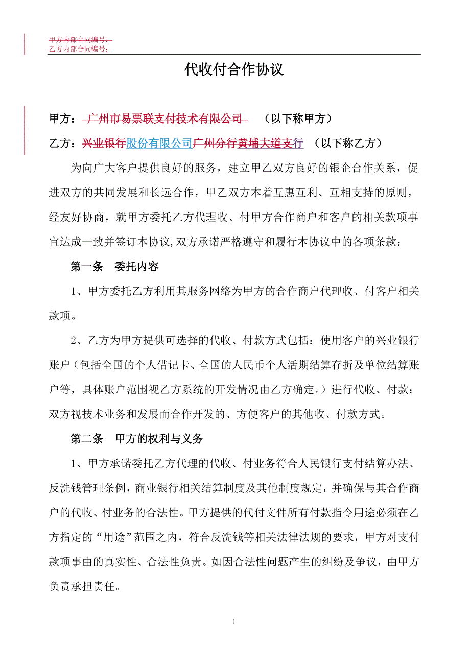 代收付合作协议_第1页