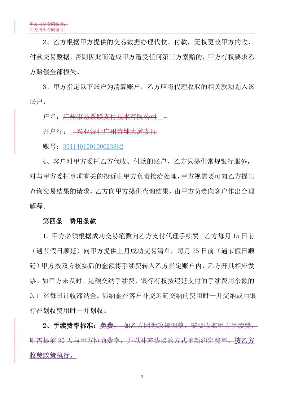 代收付合作协议_第3页