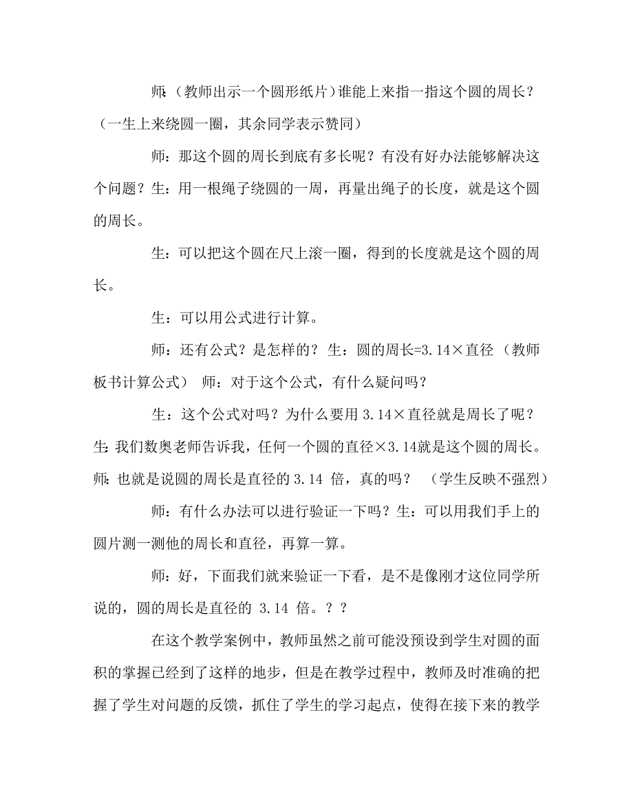 数学（心得）之在小学数学教学中有效运用学生的学习起点把握_第3页