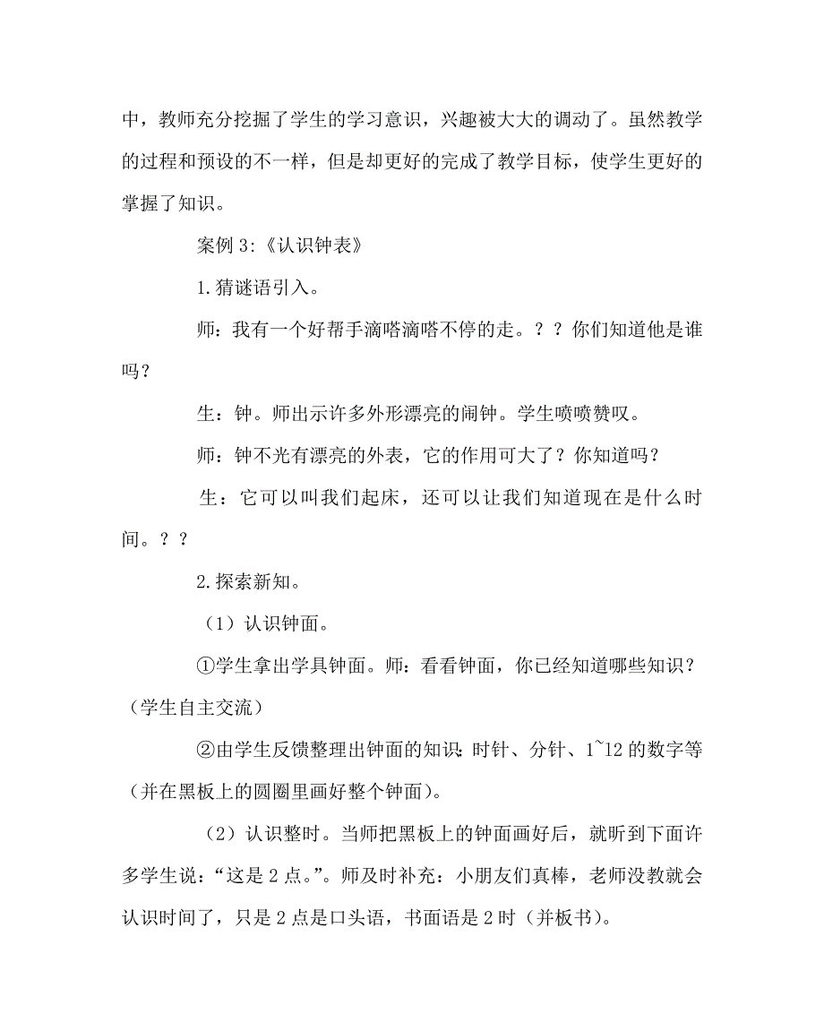 数学（心得）之在小学数学教学中有效运用学生的学习起点把握_第4页