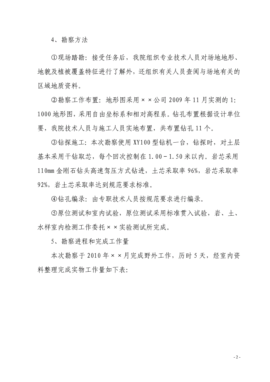 何家冲尾砂库.doc_第3页