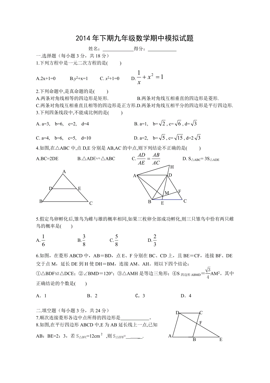 新版北师大九年级数学期中模拟_第1页