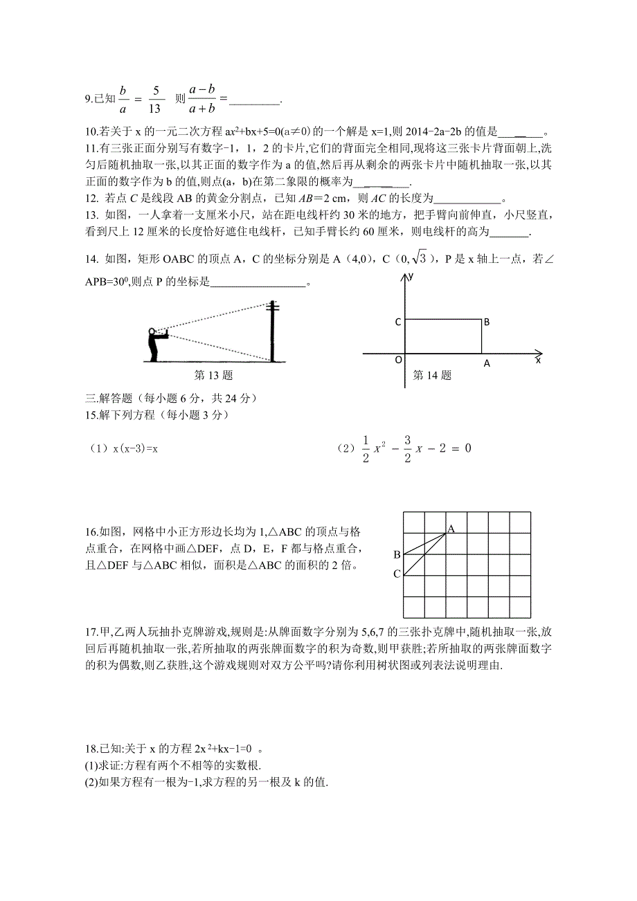 新版北师大九年级数学期中模拟_第2页