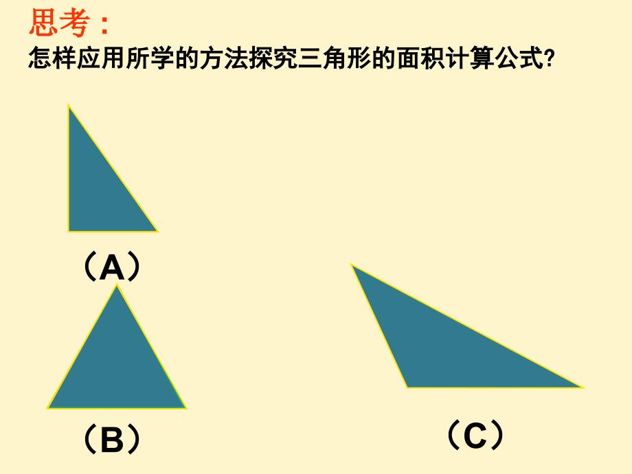 三角形面积 (2)_第4页