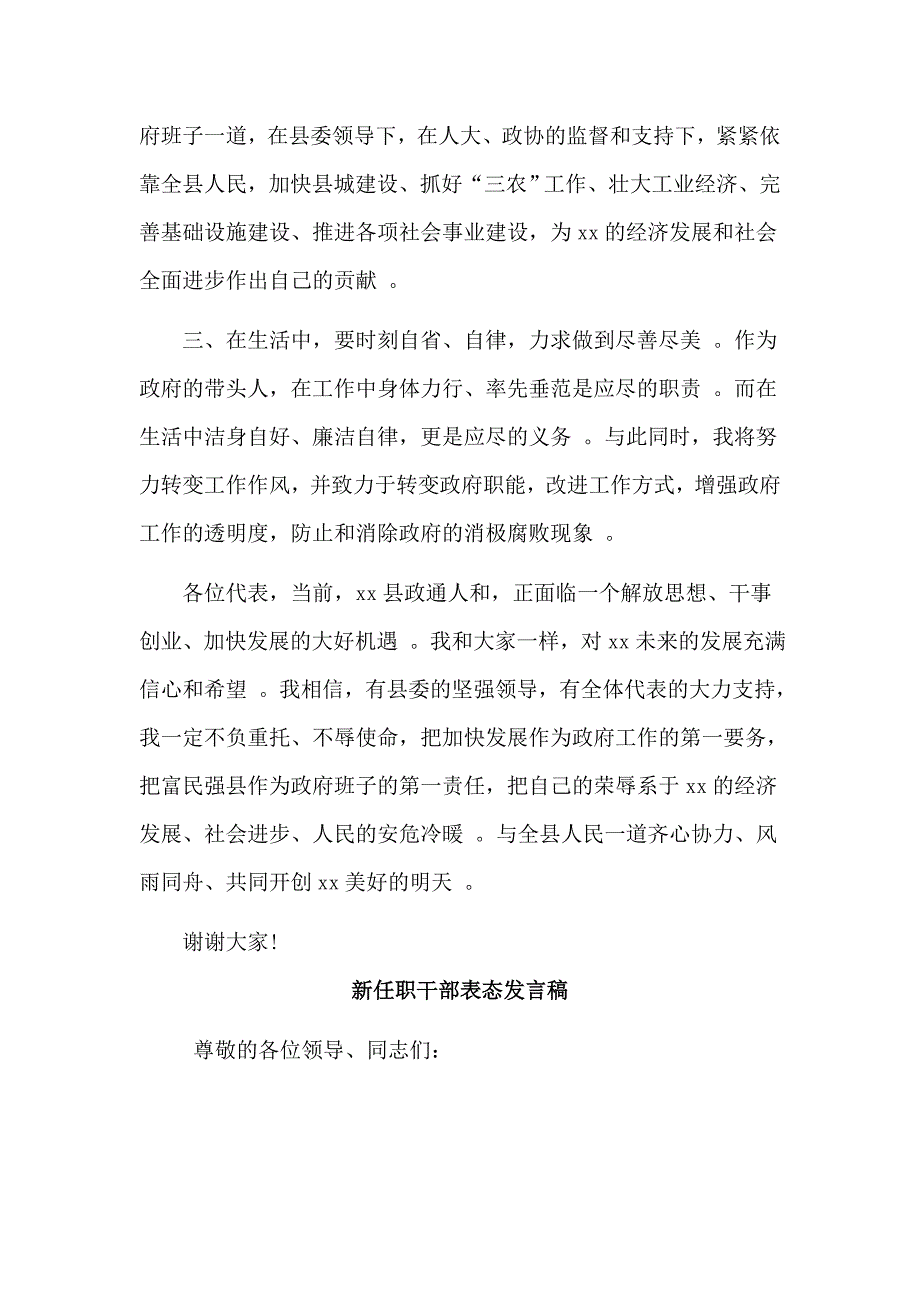 总结3篇新任职干部表态发言稿.doc_第2页