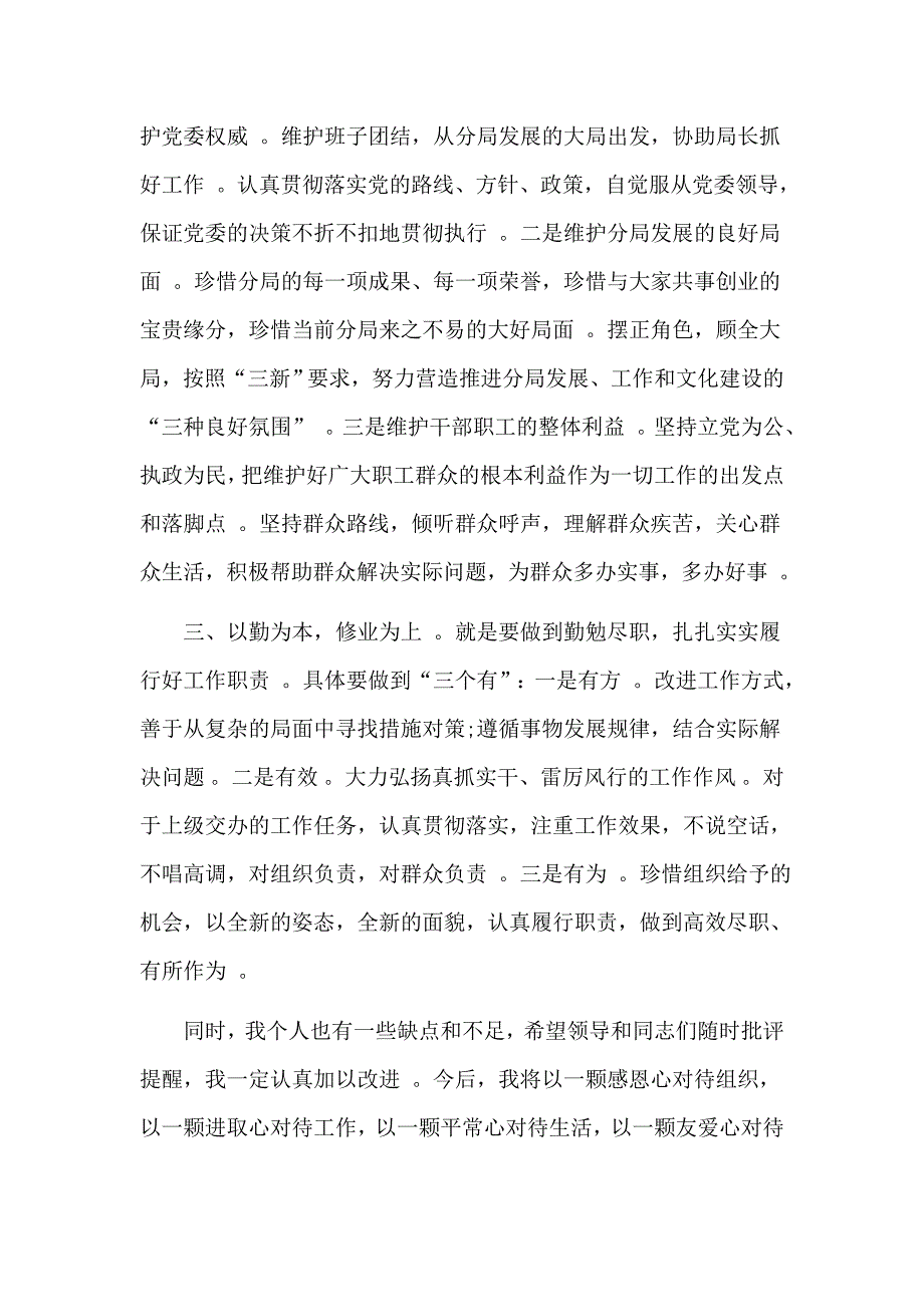 总结3篇新任职干部表态发言稿.doc_第4页