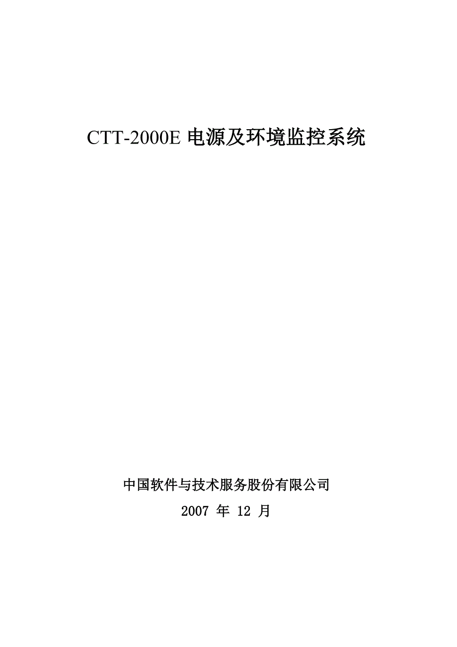 CTT2000E中间站使用手册_第1页