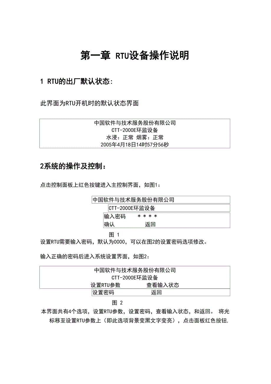 CTT2000E中间站使用手册_第4页