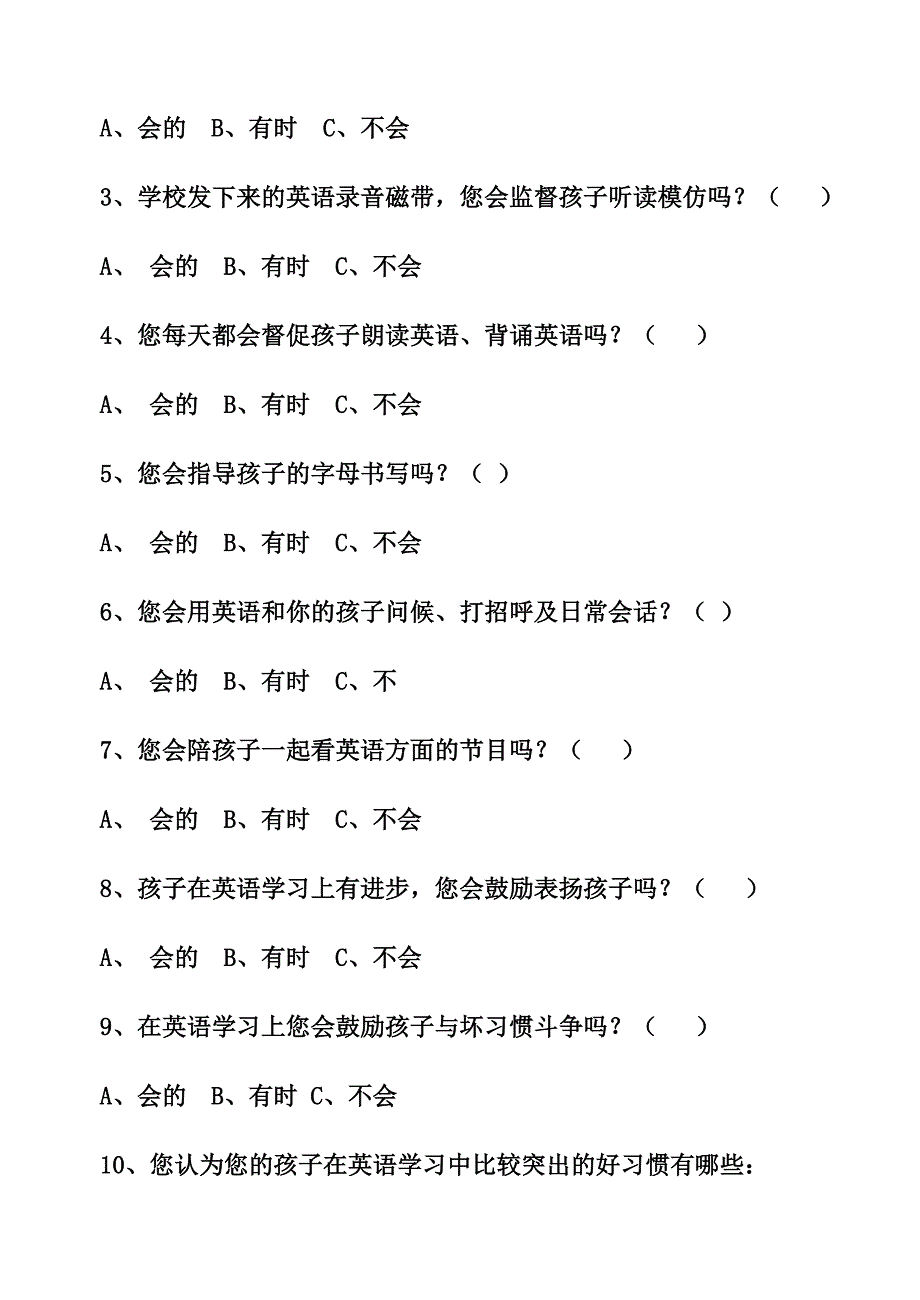 小学英语学习习惯调查问卷.docx_第3页