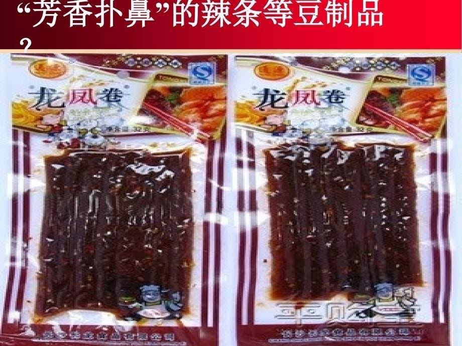 拒绝零食健康成长主题班会通用课件_第5页