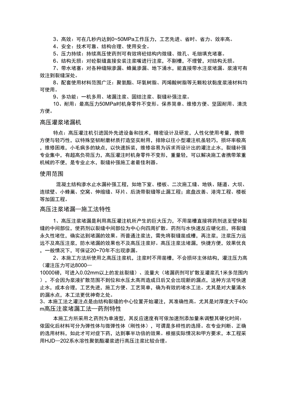 高压注浆方案_第3页