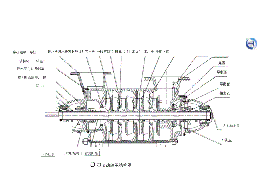 D型卧式多级离心泵使用指导书_第4页