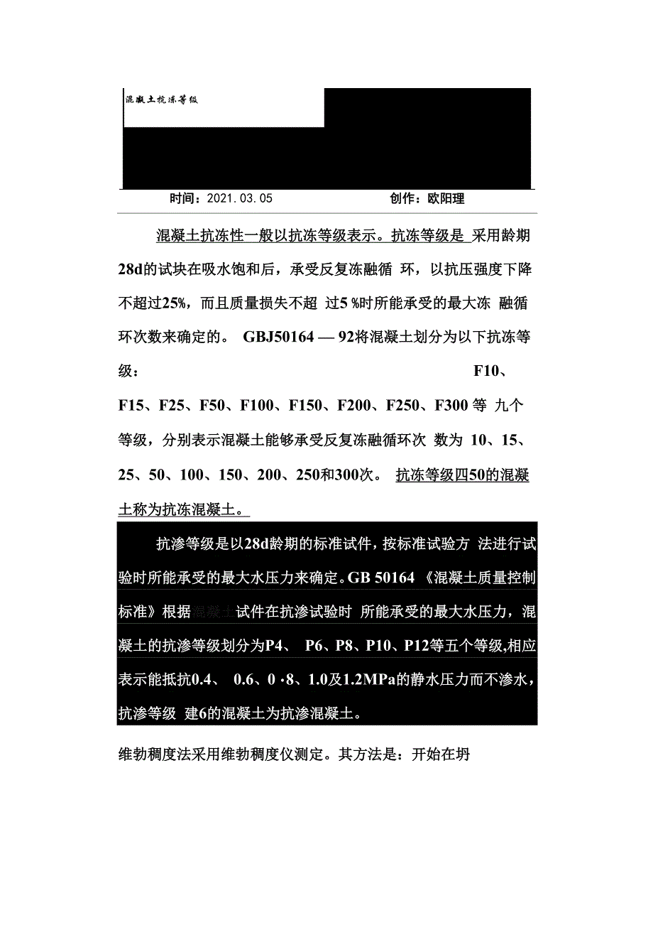 混凝土抗冻等级_第1页