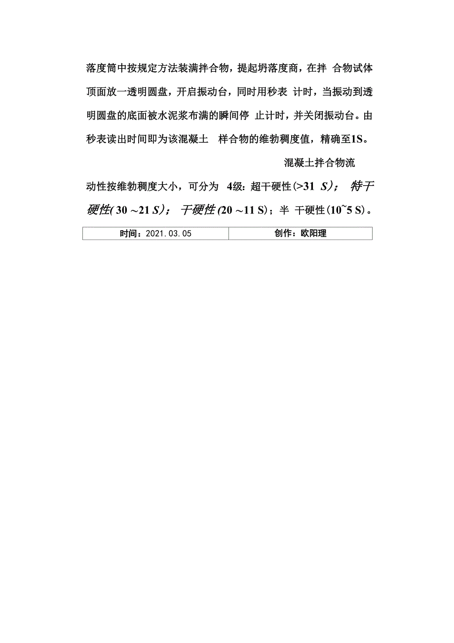 混凝土抗冻等级_第2页