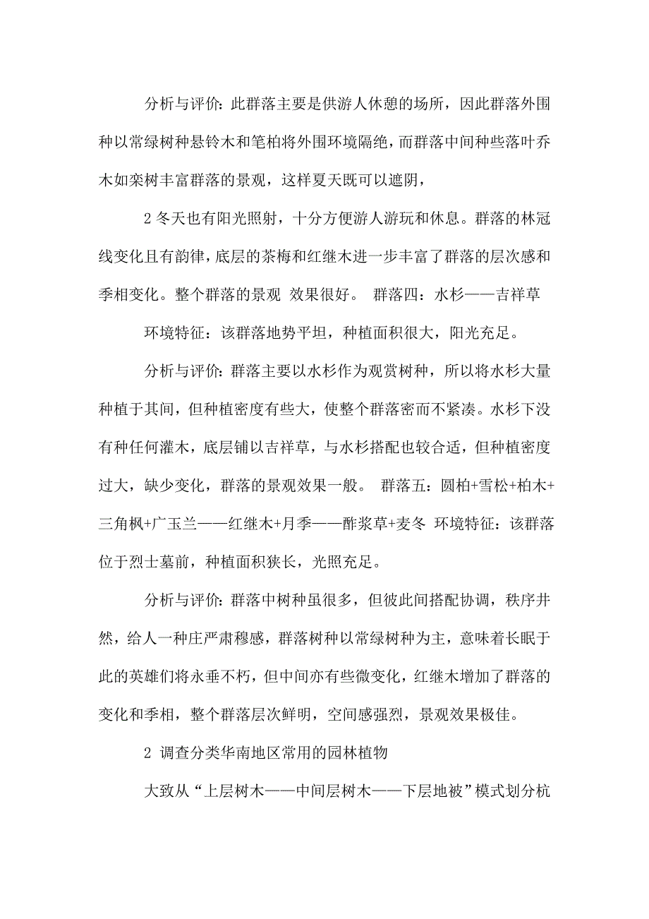 风景园林实习报告例文分享.doc_第3页