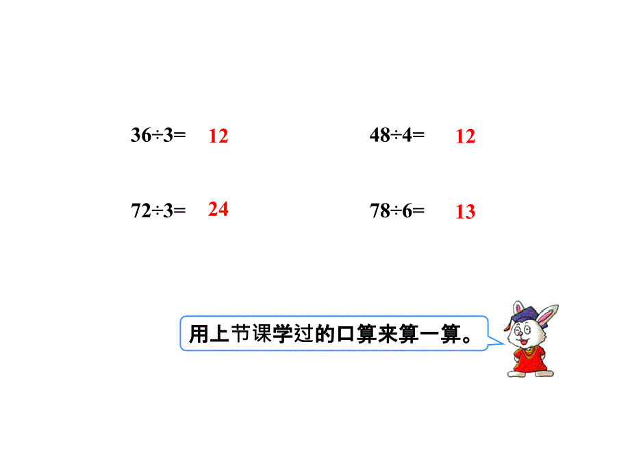 【精品】三年级上册数学课件-第四单元第3课时 两位数除以一位数没有余数_冀教版（秋） (共21张PPT)（可编辑）_第2页