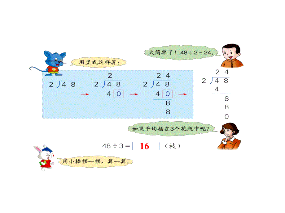 【精品】三年级上册数学课件-第四单元第3课时 两位数除以一位数没有余数_冀教版（秋） (共21张PPT)（可编辑）_第4页