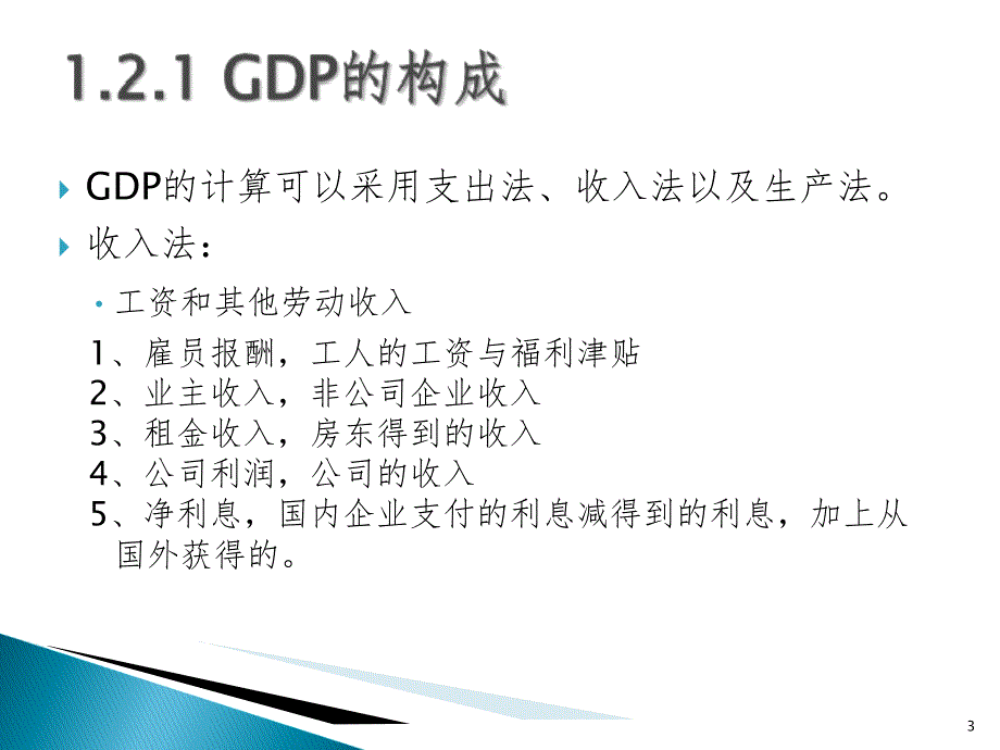 宏观经济基本原理PPT课件_第3页