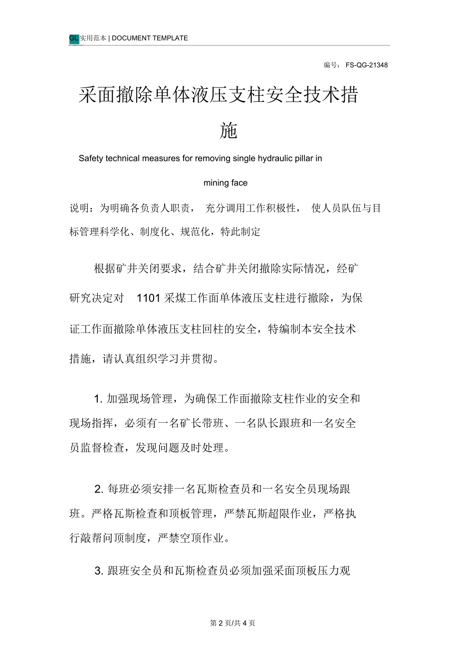 采面撤除单体液压支柱安全技术措施方案_第2页