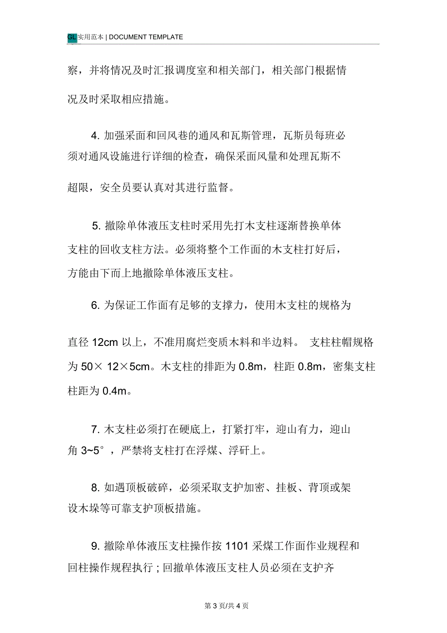 采面撤除单体液压支柱安全技术措施方案_第3页