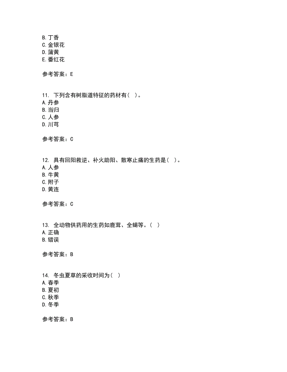 西安交通大学21秋《生药学》在线作业一答案参考43_第3页