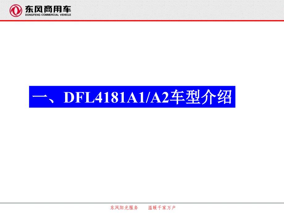 东风天龙安全节油规范操作课件_第3页