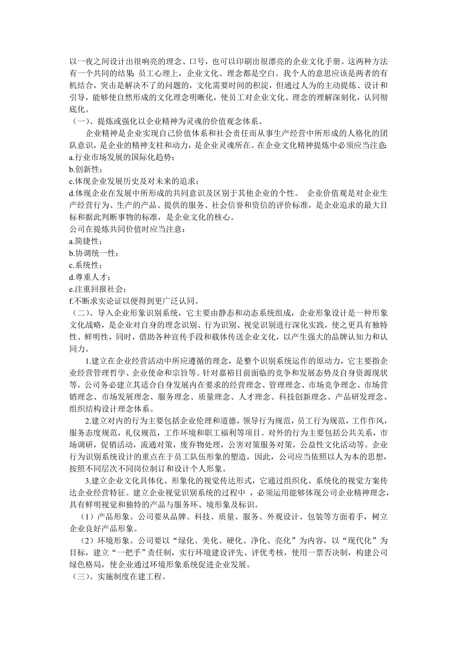 企业文化建设方案探析_第3页