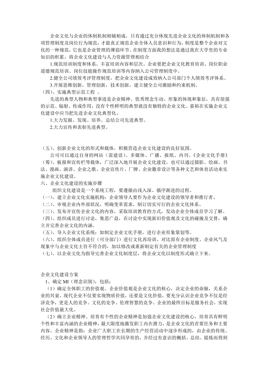 企业文化建设方案探析_第4页