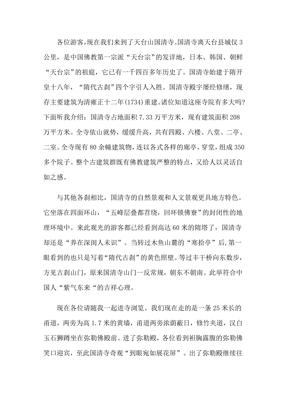 2022年国清寺导游词（可编辑）_第3页