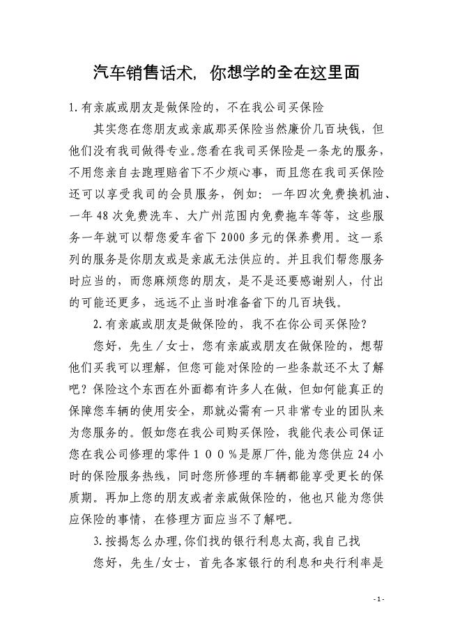 销售汽车话语