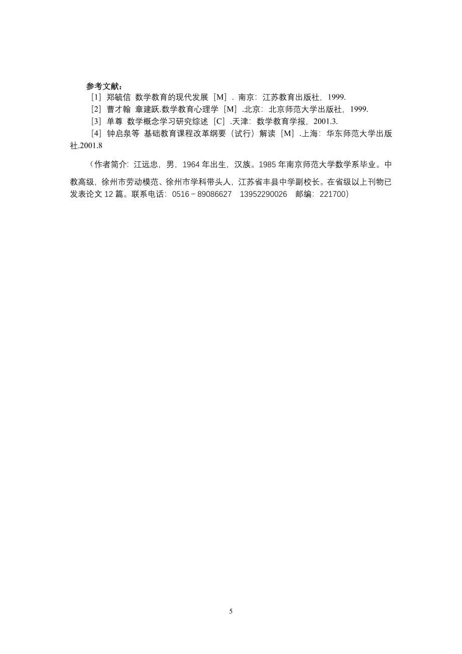 案例辨析——数学概念教学的有效途径.doc_第5页