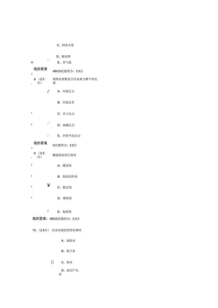 中国石油大学采油工程含课程设计在线作业3.2.1答案100分解析_第3页