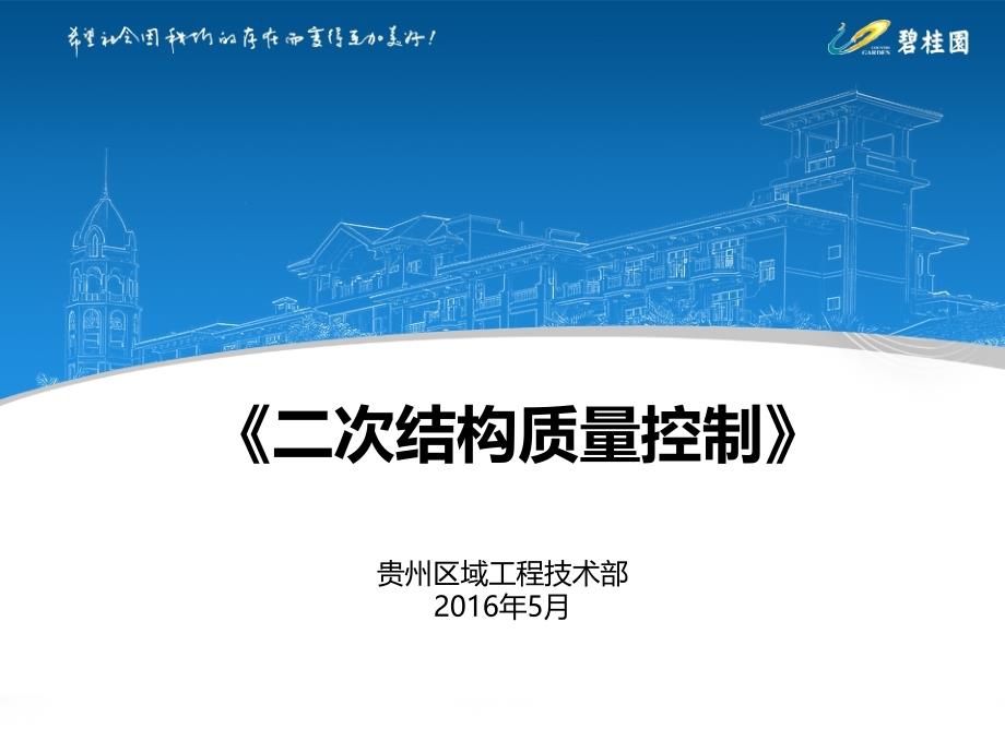 二次结构培训.ppt_第1页