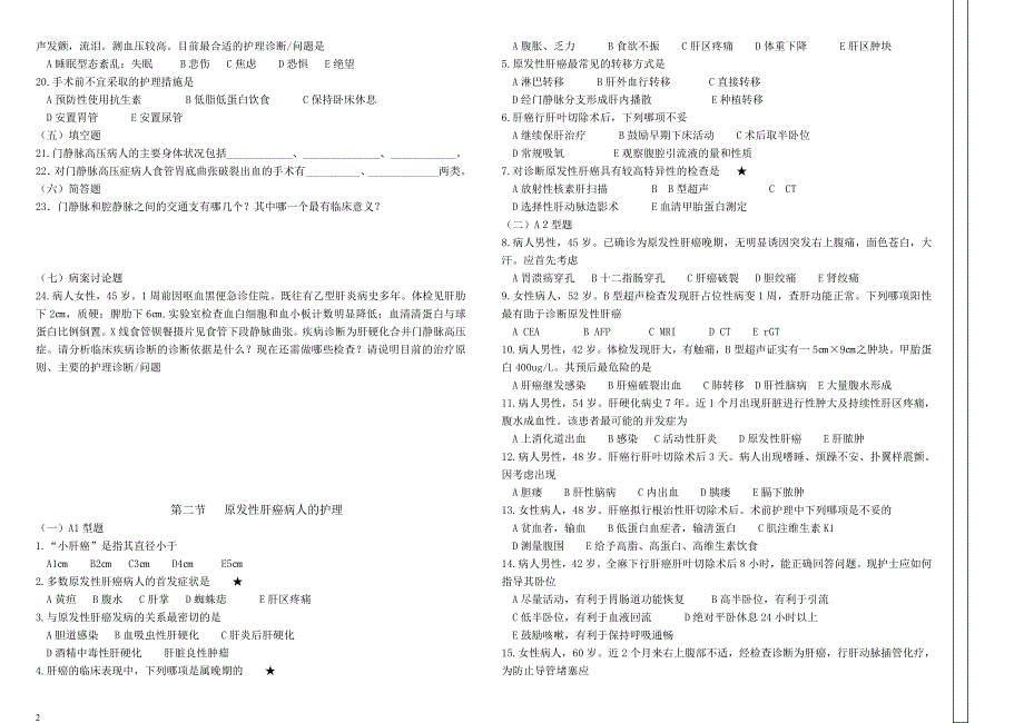 外科护理学第十六章--肝、胆、胰疾病病人的护理.doc_第2页