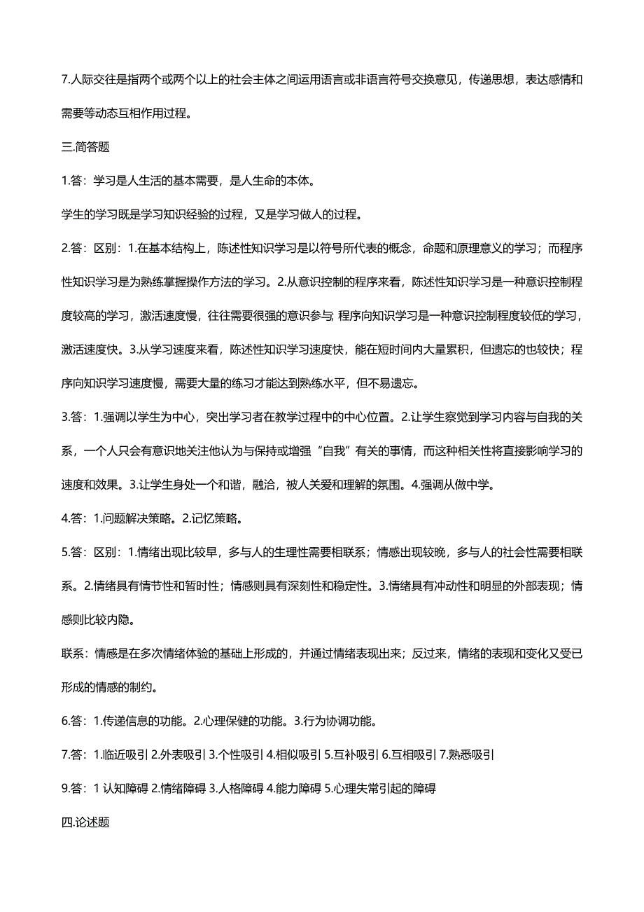 最新广播电视大学（电大）期末考试《心理与健康》课程形成性考核册及答案_第3页