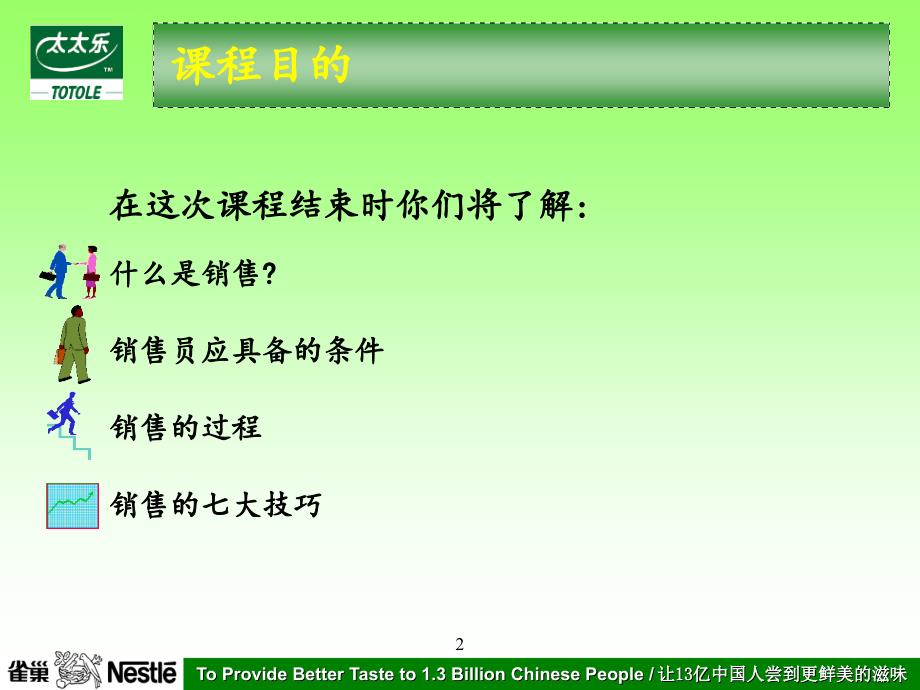 顶尖销售人员的八个成功要决_第2页