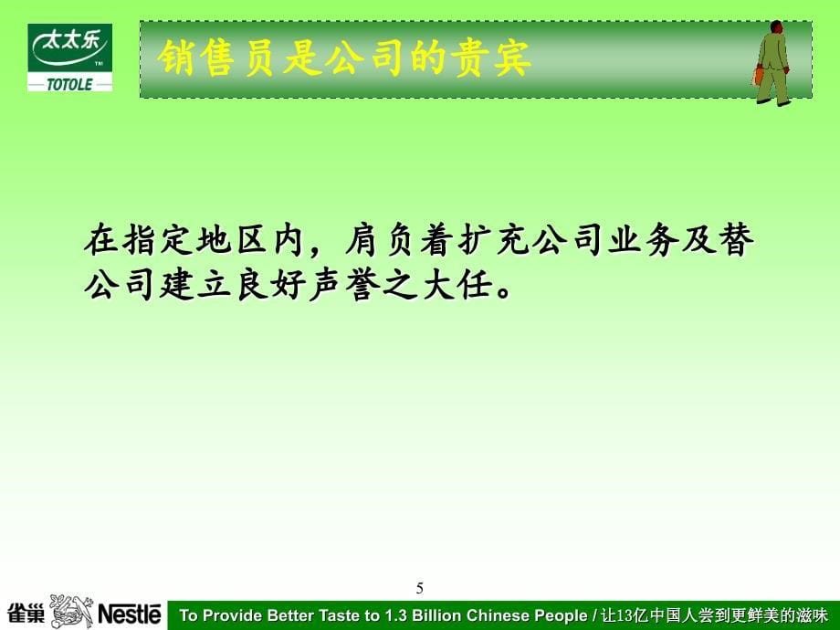 顶尖销售人员的八个成功要决_第5页