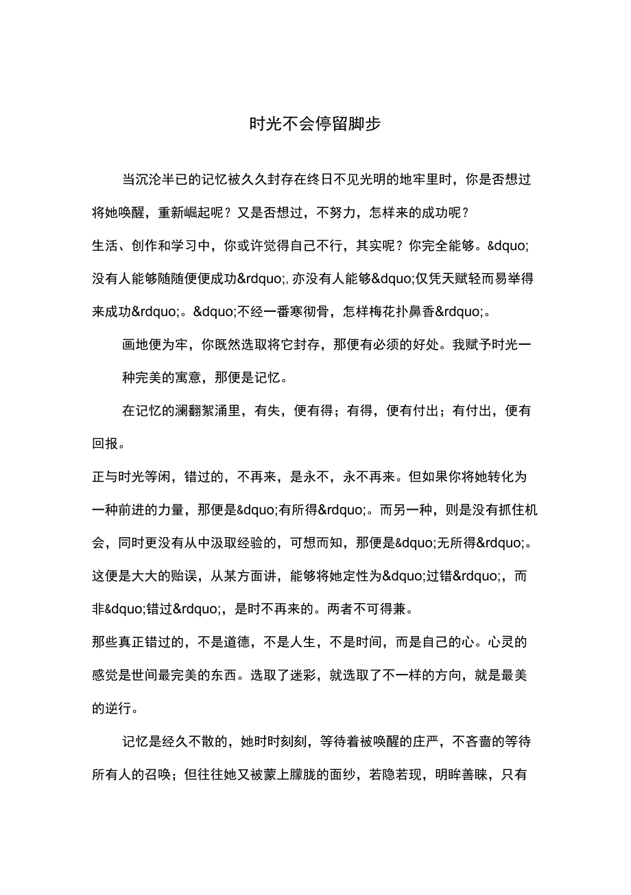 时光不会停留脚步_第1页