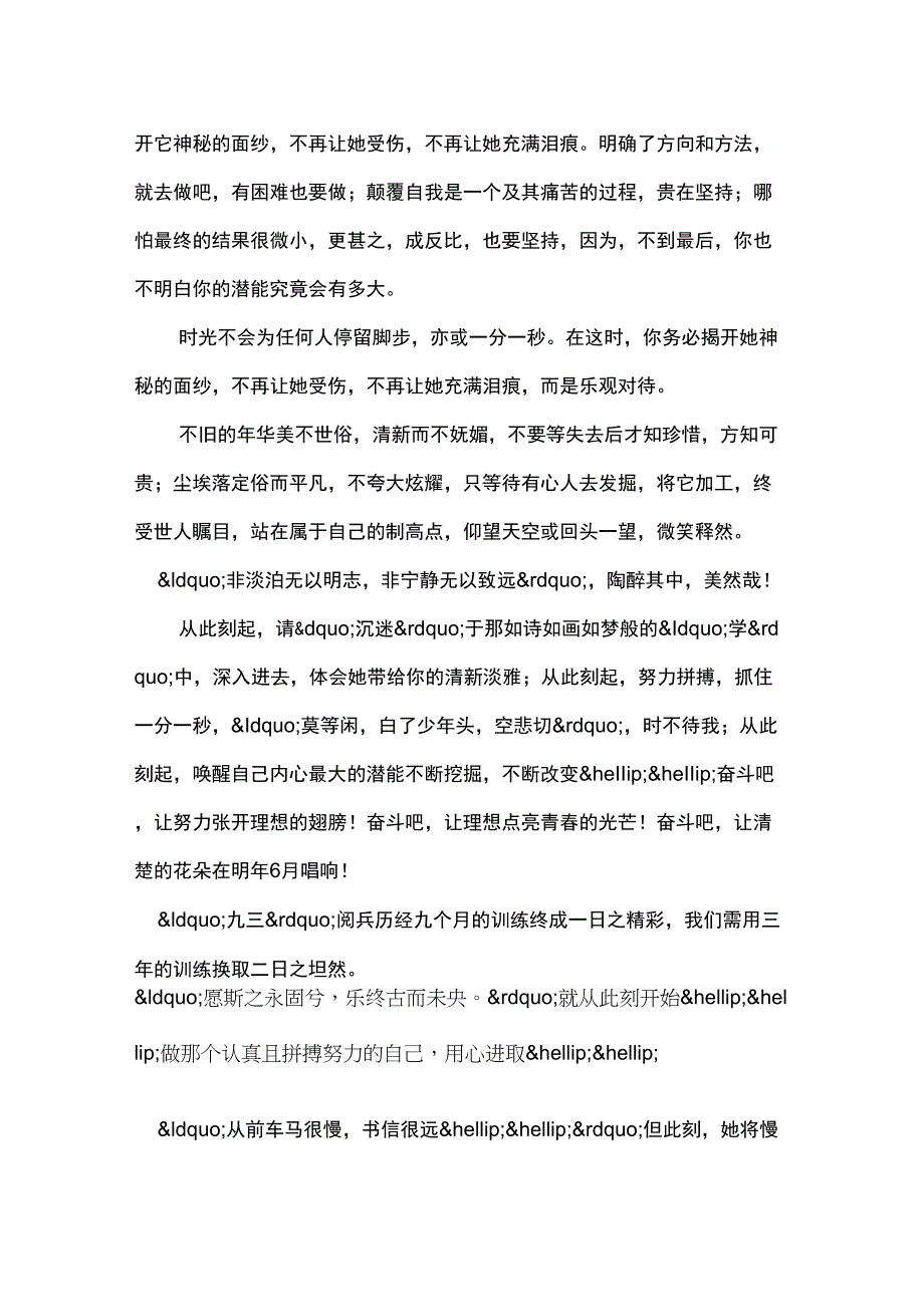 时光不会停留脚步_第3页