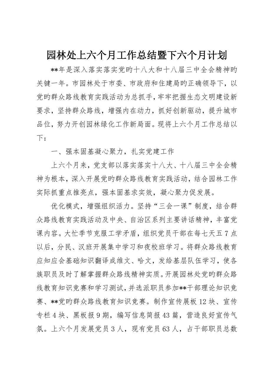 园林处上半年工作总结暨下半年计划_第1页