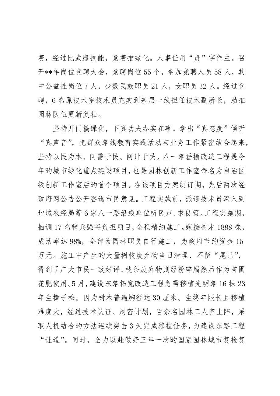 园林处上半年工作总结暨下半年计划_第5页