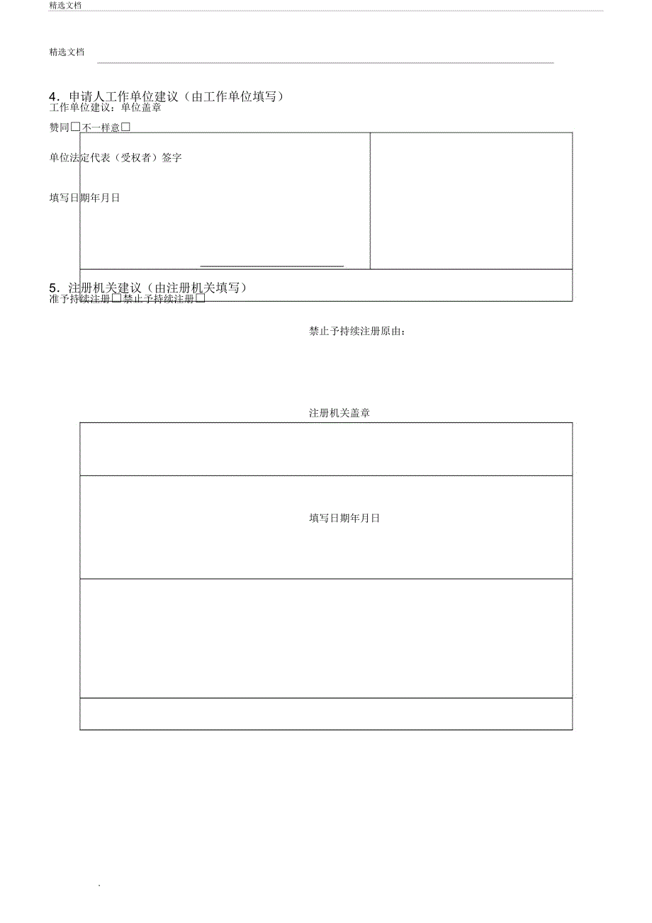 护士延续注册申请表模板.doc_第4页