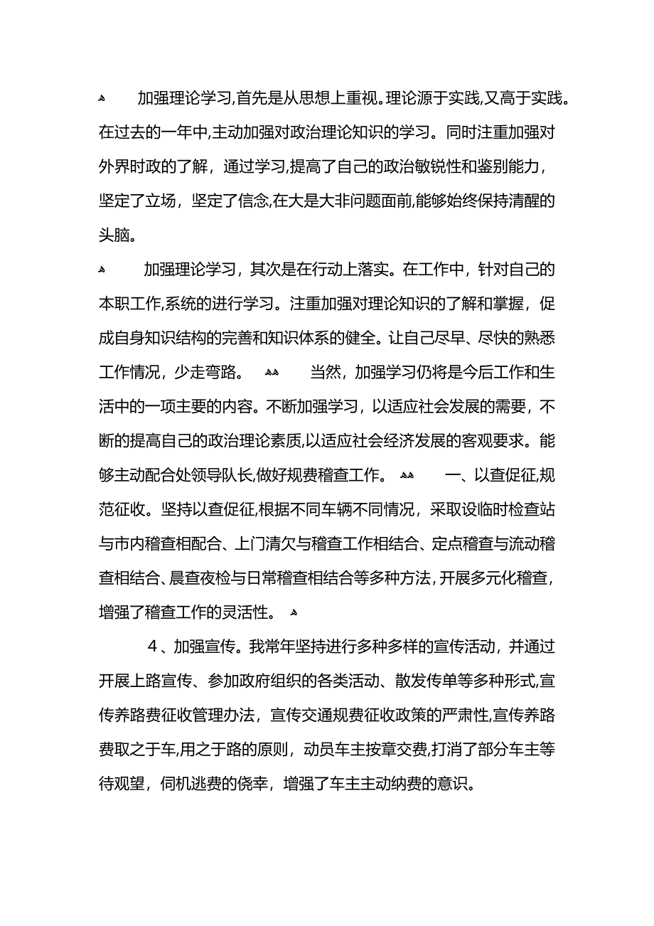 稽查工作年终个人总结_第2页