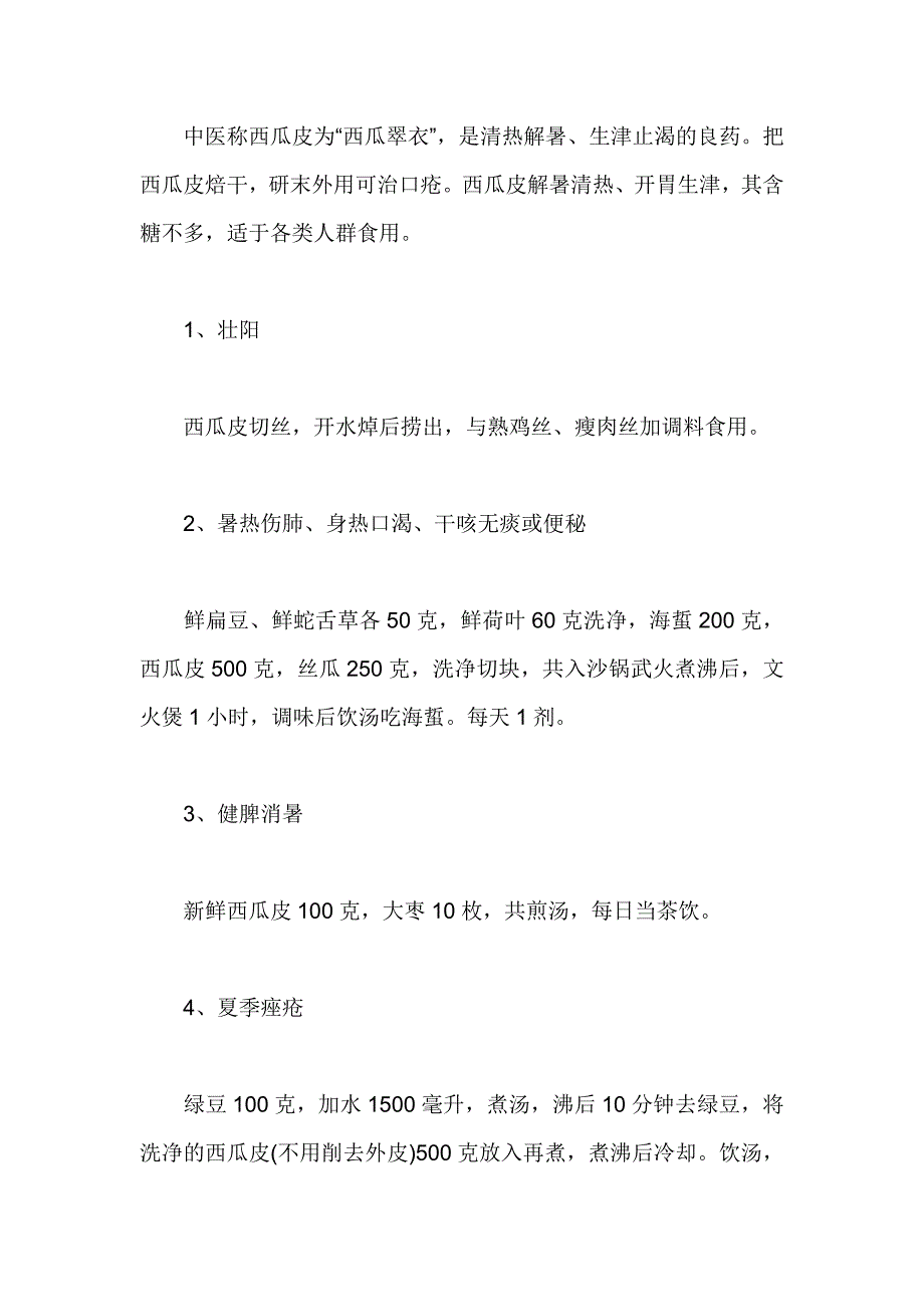 橘子皮的功效与作用 Microsoft Word 文档.doc_第2页