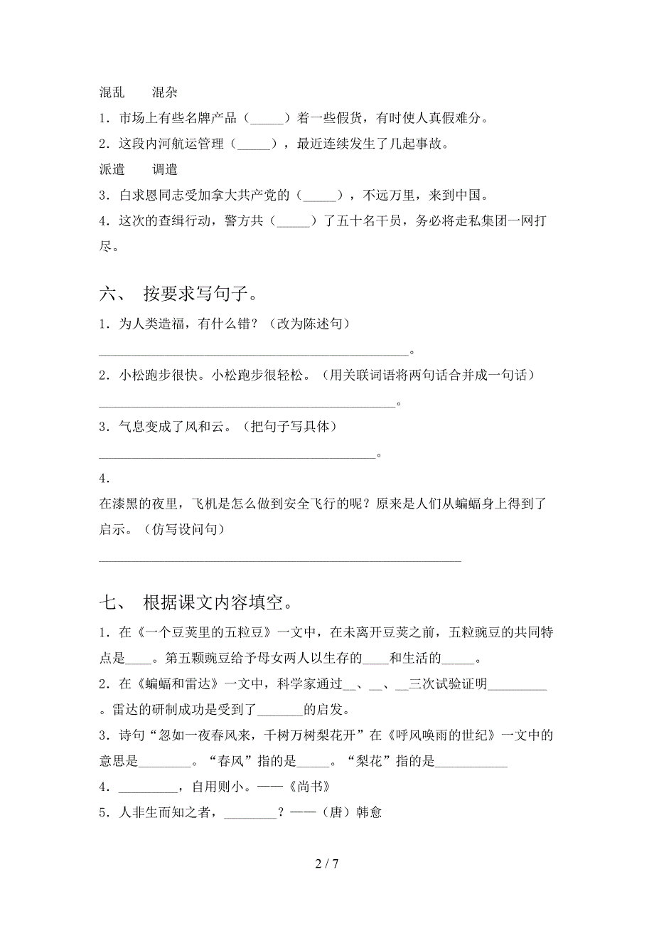 四年级语文下册期末考试卷(新版).doc_第2页