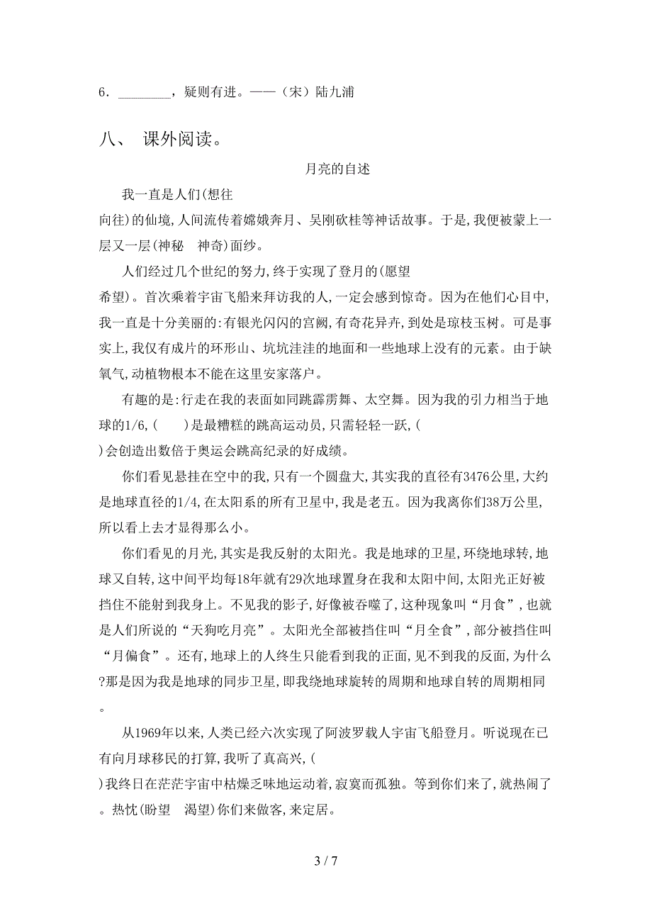 四年级语文下册期末考试卷(新版).doc_第3页