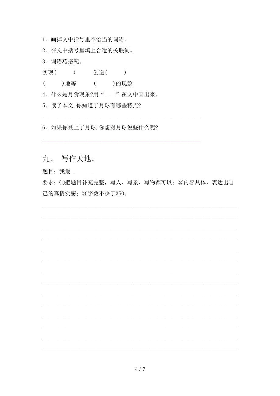 四年级语文下册期末考试卷(新版).doc_第4页